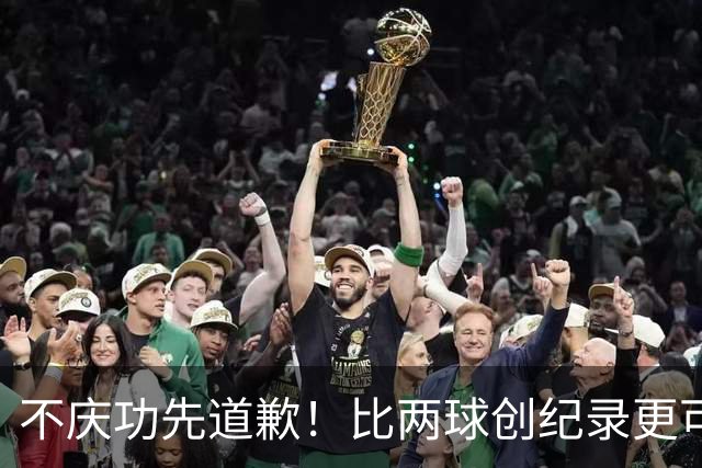 不庆功先道歉！比两球创纪录更可怕的是，梅西赛后发言！自责失点，境界远超C罗