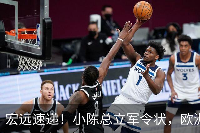 宏远速递！小陈总立军令状，欧洲名帅正式带队开练，阿联接班人升入一队！