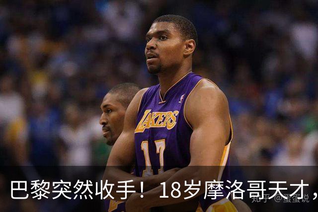 巴黎突然收手！18岁摩洛哥天才，皇马巴萨要抢疯了？