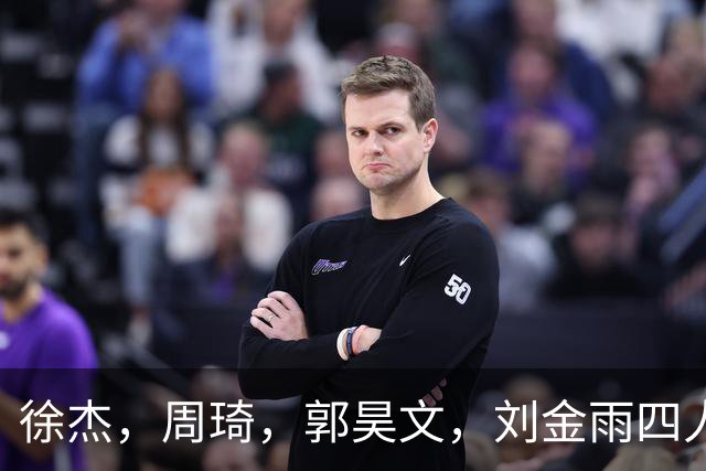 徐杰，周琦，郭昊文，刘金雨四人在美国洛杉矶聚会